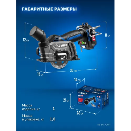 ЗУБР 20 В, d82 мм, без АКБ (LMS), редукторная мини-УШМ с доп. основанием, Профессионал (AB-80-700R)