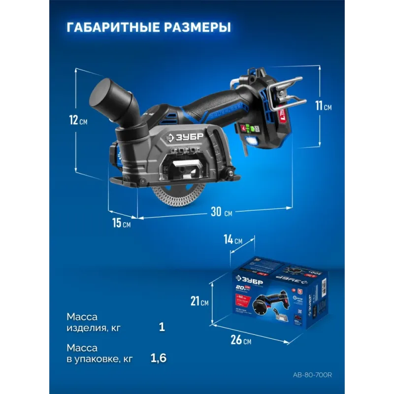 ЗУБР 20 В, d82 мм, без АКБ (LMS), редукторная мини-УШМ с доп. основанием, Профессионал (AB-80-700R)