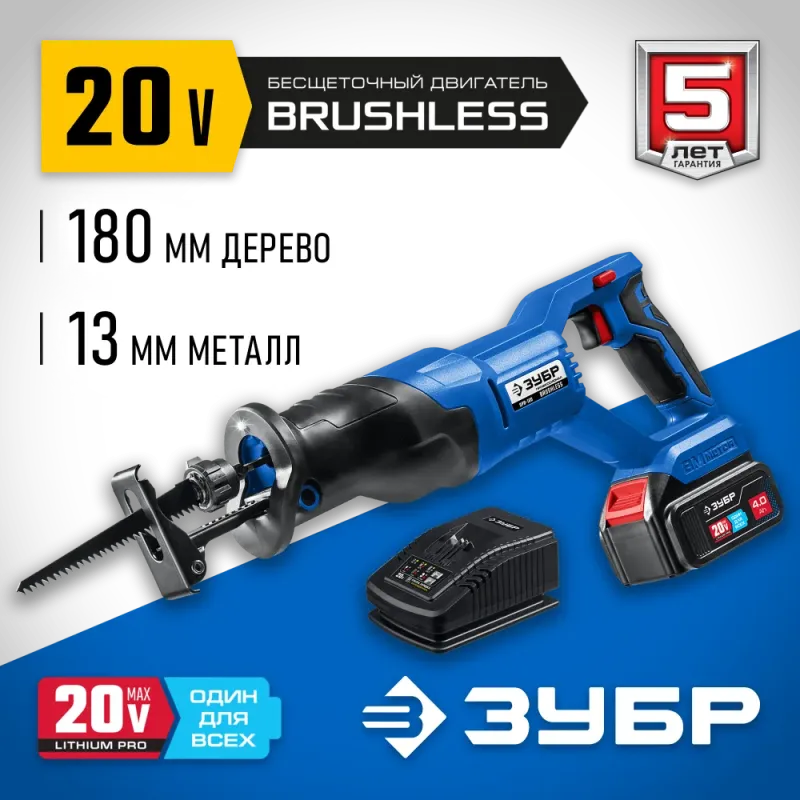 ЗУБР Т7, 20 В, 180 мм, 1 АКБ (4 А·ч), бесщеточная пила сабельная, Профессионал (SPB-180-41)