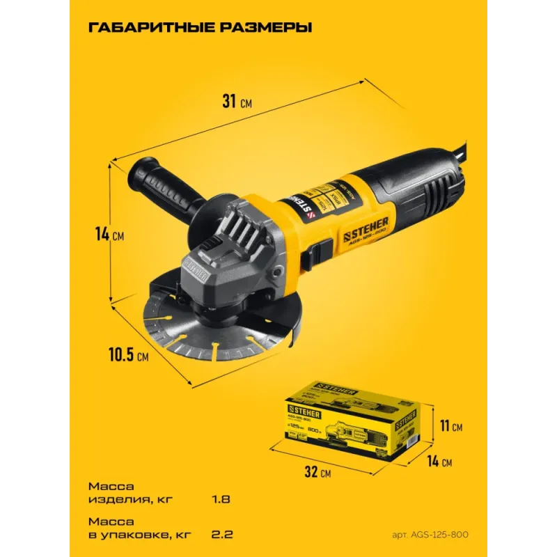 STEHER Компакт, d 125 мм, 800 Вт, УШМ (AGS-125-800)