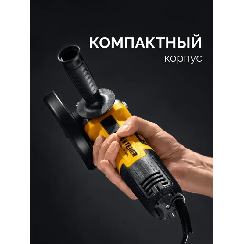 STEHER Компакт, d 125 мм, 800 Вт, УШМ (AGS-125-800)