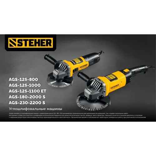 STEHER Компакт, d 125 мм, 800 Вт, УШМ (AGS-125-800)