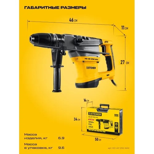 STEHER 40 мм, 1250 Вт, перфоратор SDS-Max (HD-40-1250 MAX)