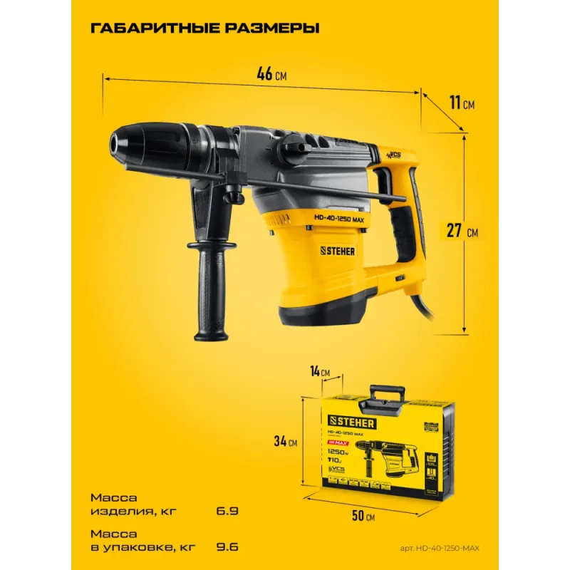 STEHER 40 мм, 1250 Вт, перфоратор SDS-Max (HD-40-1250 MAX)