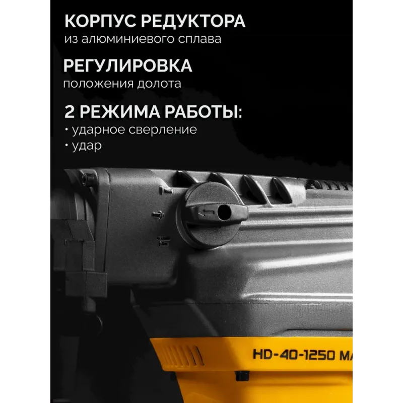 STEHER 40 мм, 1250 Вт, перфоратор SDS-Max (HD-40-1250 MAX)