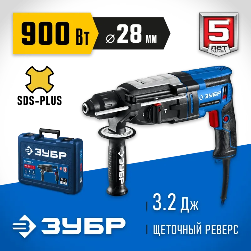 ЗУБР 28 мм, 900 Вт, перфоратор SDS Plus, мет. корпус, Профессионал (ЗП-2890 М)