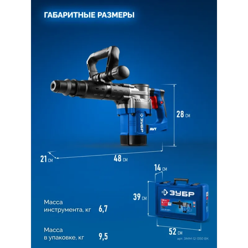 ЗУБР 12 Дж, 1350 Вт, АВТ, отбойный молоток SDS-Max, Профессионал (ЗММ-12-1350 ВК)
