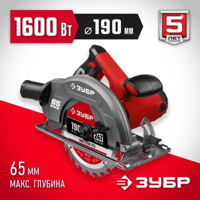 ЗУБР d 190 мм, 1600 Вт, циркулярная пила (дисковая) (ПД-65)