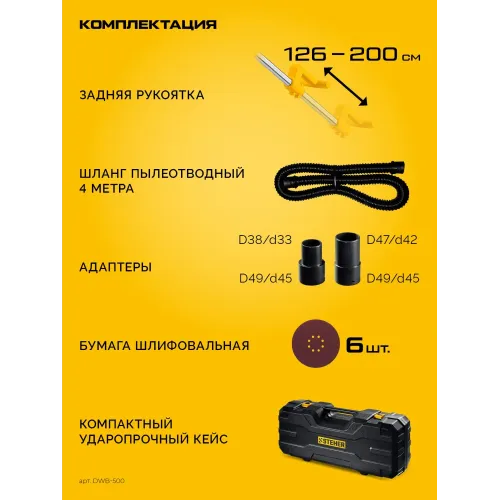 STEHER d225 мм, 500 Вт, подсветка, бесщеточная шлифовальная машина для стен (жираф), кейс (DWB-500)