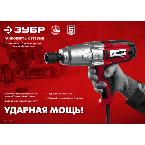 ЗУБР 300 Н·м, 350 Вт, кейс, ударный гайковерт (ГС-300 К)