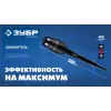ЗУБР 300 мм SDS-plus удлинитель, ПРОФЕССИОНАЛ (29065-300)