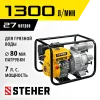 STEHER 1300 л/мин, мотопомпа бензиновая для грязной воды (WPD-1300)
