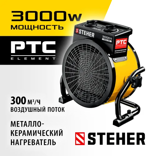 STEHER 3 кВт, электрическая тепловая пушка (SEK-5R)