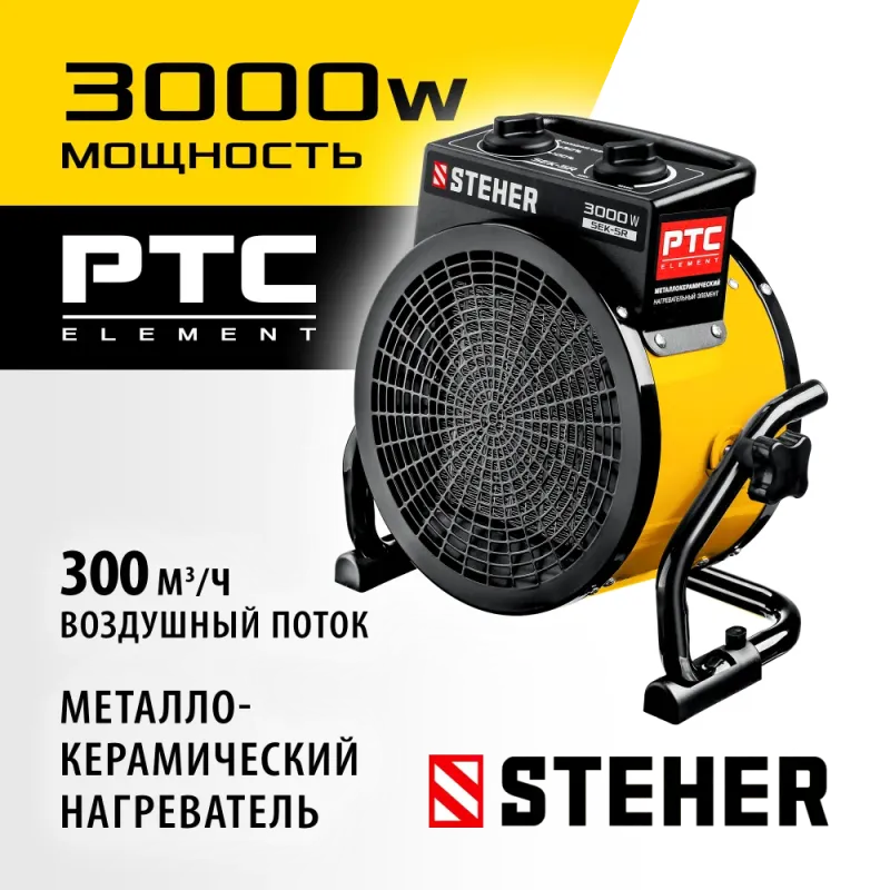 STEHER 3 кВт, электрическая тепловая пушка (SEK-5R)