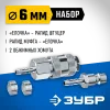 ЗУБР (штуцер ″елочка″, 6 мм - рапид муфта) + (рапид штуцер-штуцер ″елочка″, 6 мм) + (обжимные хомуты 2 шт), набор, Профессионал (64920-06-H)