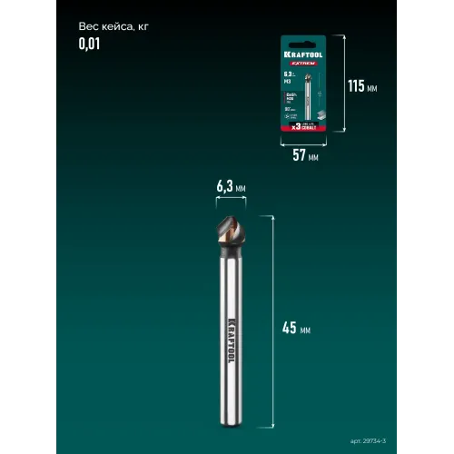 KRAFTOOL EXTREM, d 6.3x5х45 мм, Z3, 90°, сталь M35, U-образная спираль, зенковка (29734-3)