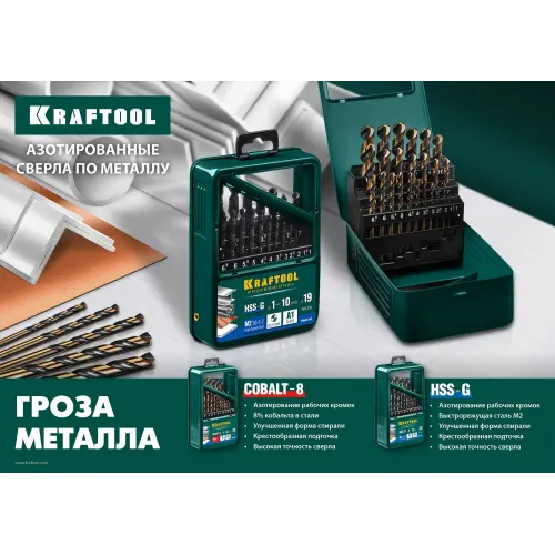KRAFTOOL COBALT-8, 12.0 х 151 мм, сталь М42, HSS-Co(8%), сверло по металлу (29656-12)