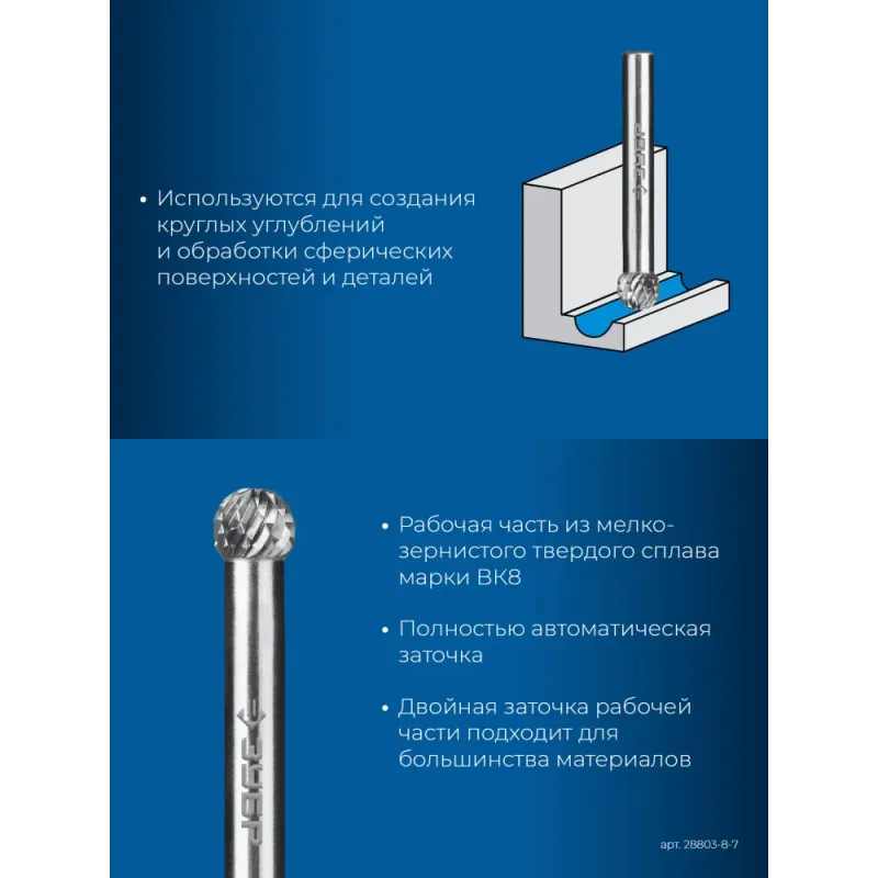 ЗУБР 8х7 мм, тип D (сфера), хв-к 6 мм, твердосплавная борфреза, ПРОФЕССИОНАЛ (28803-8-7)