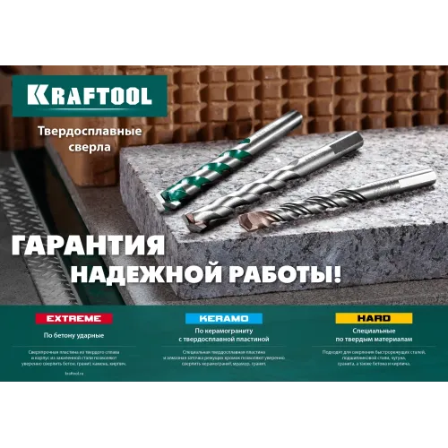 KRAFTOOL Hard, 6 х 100 мм, тв.сплав ВС5, сверло специальное по твёрдым материалам (29177-100-6)