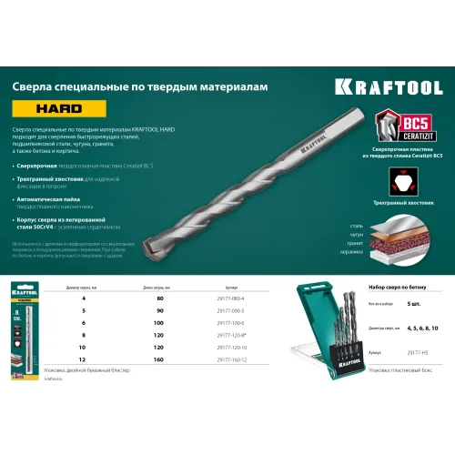 KRAFTOOL Hard, 6 х 100 мм, тв.сплав ВС5, сверло специальное по твёрдым материалам (29177-100-6)