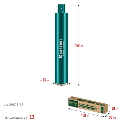 KRAFTOOL DIAMOND 82 мм (450 мм, 1 1/4″, лазерная сварка, сухое сверление с микроударом), алмазная коронка по железобетону (29825-082)