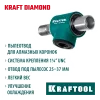 KRAFTOOL 1 1/4″, Пылеотвод для алмазных коронок (29828)