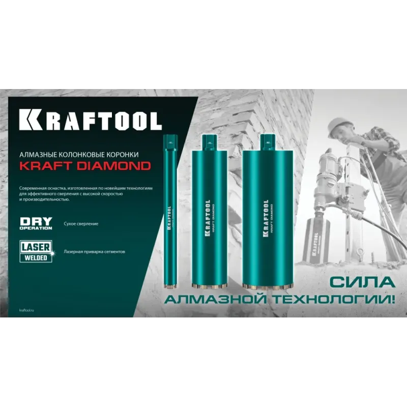 KRAFTOOL 1 1/4″, Пылеотвод для алмазных коронок (29828)