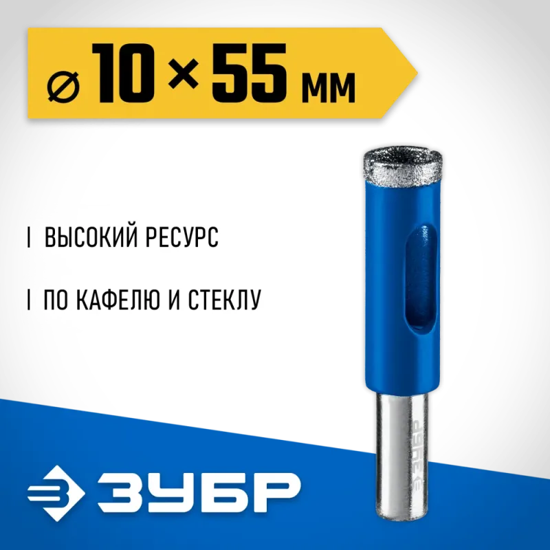 ЗУБР АГК, d 10 мм, Р60, алмазное трубчатое сверло, Профессионал (29850-10)