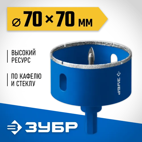 ЗУБР АГК d 70 мм (центр. сверло, трехгр. хвост, Р60), Алмазная коронка, Профессионал (29850-70)