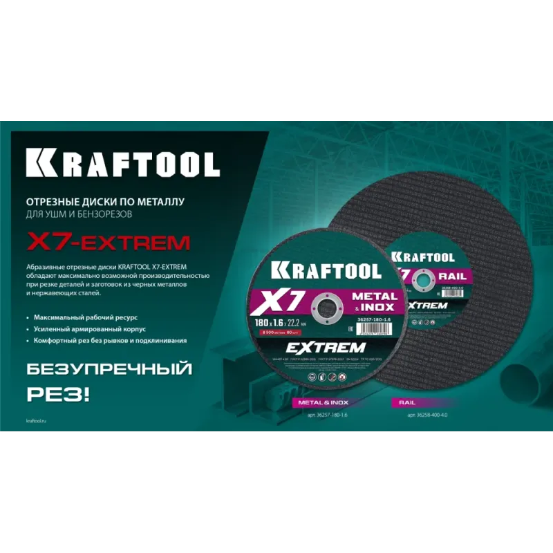 KRAFTOOL X7-EXTREM 230x2.0 мм по металлу отрезной диск для УШМ (36257-230-2.0)