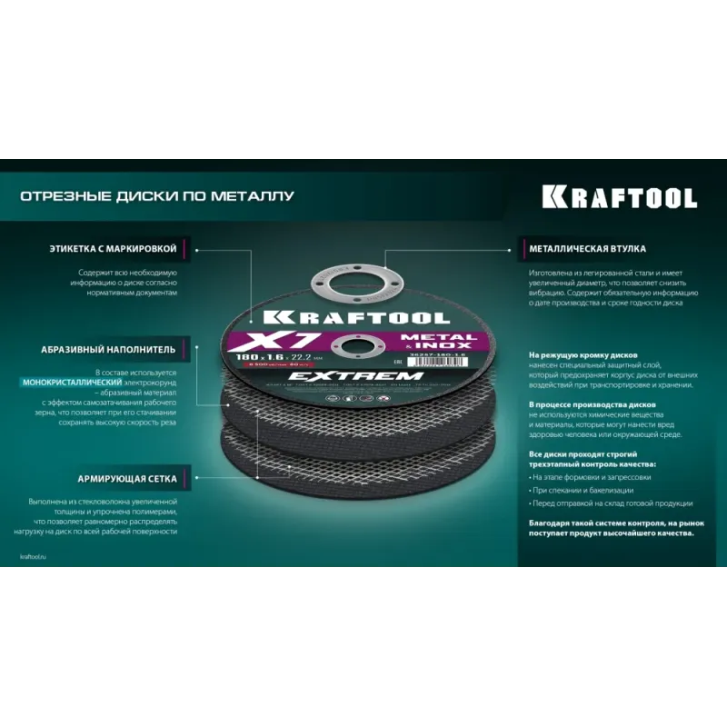 KRAFTOOL X7-EXTREM 230x2.0 мм по металлу отрезной диск для УШМ (36257-230-2.0)