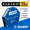 ЗУБР УМ-6, 23 кг, угольник магнитный для сварочных работ, Профессионал (40055-23)