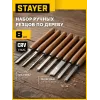 STAYER Wood Master, 8 предм., набор ручных резцов по дереву, Professional (1836)