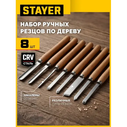 STAYER Wood Master, 8 предм., набор ручных резцов по дереву, Professional (1836)