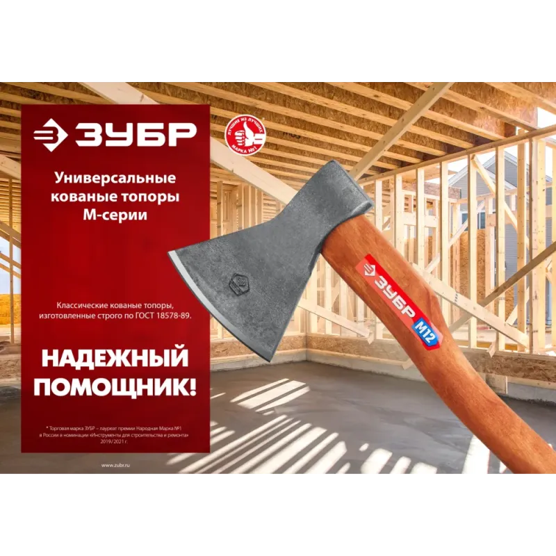 ЗУБР 1200/1550 г, 500 мм, универсальный кованый топор (20625-10)