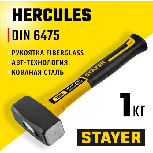 STAYER Hercules, 1 кг, кувалда, Professional (20052-10)