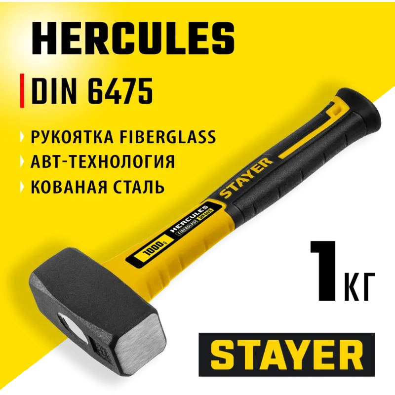 STAYER Hercules, 1 кг, кувалда, Professional (20052-10)
