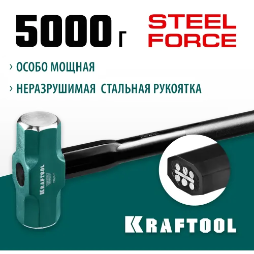 KRAFTOOL Steel FORCE, 5 кг, кувалда со стальной удлинённой обрезиненной рукояткой (2009-5)