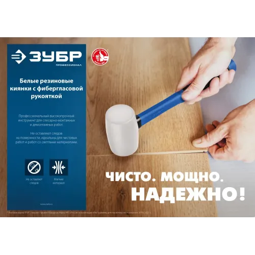 ЗУБР 680 г, белая, резиновая киянка, Профессионал (20531-680)