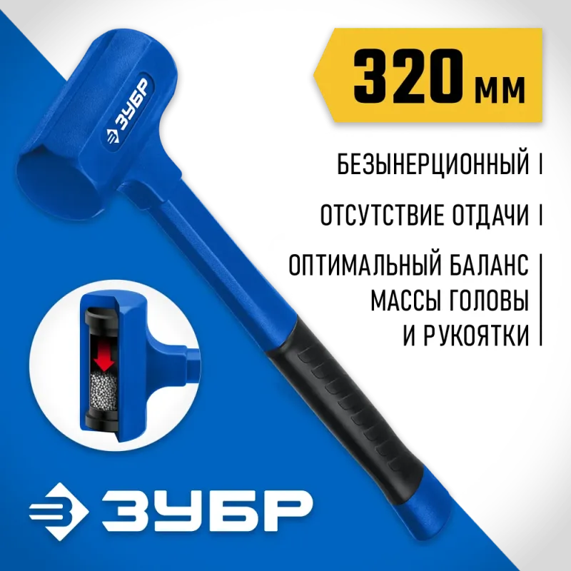 ЗУБР БМО, 47 мм, 680 г, безынерционный молоток, Профессионал (2049-680)