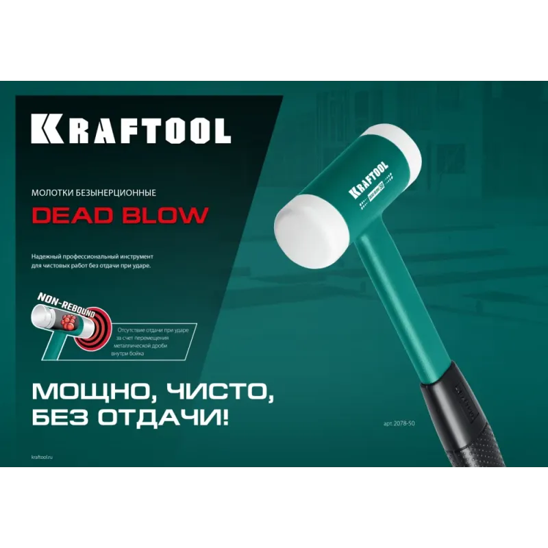 KRAFTOOL Dead Blow, 30 мм, 450 г, безынерционный молоток (2078-30)