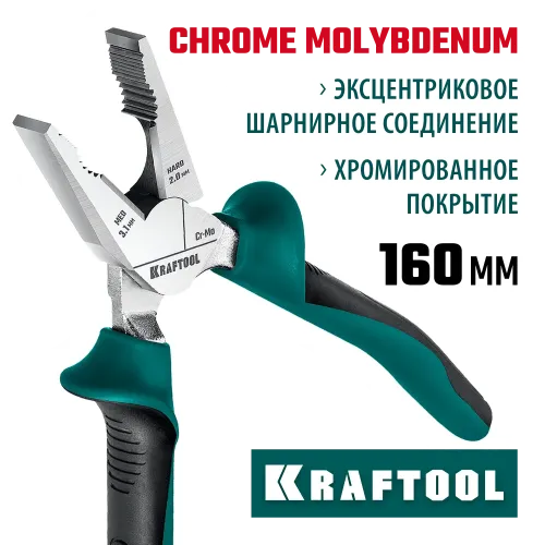 KRAFTOOL 160 мм, комбинированные плоскогубцы с эксцентриковым шарниром (22011-1-16)