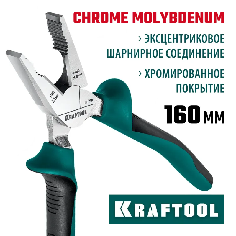 KRAFTOOL 160 мм, комбинированные плоскогубцы с эксцентриковым шарниром (22011-1-16)