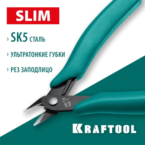 KRAFTOOL Slim, 125 мм, прецизионные бокорезы (220017-4-12)