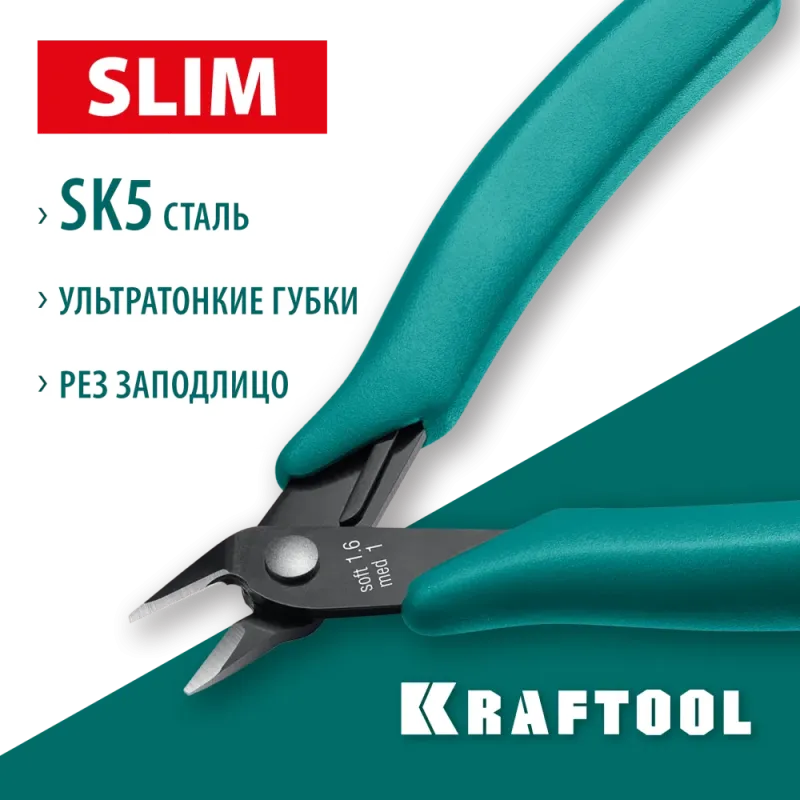 KRAFTOOL Slim, 125 мм, прецизионные бокорезы (220017-4-12)