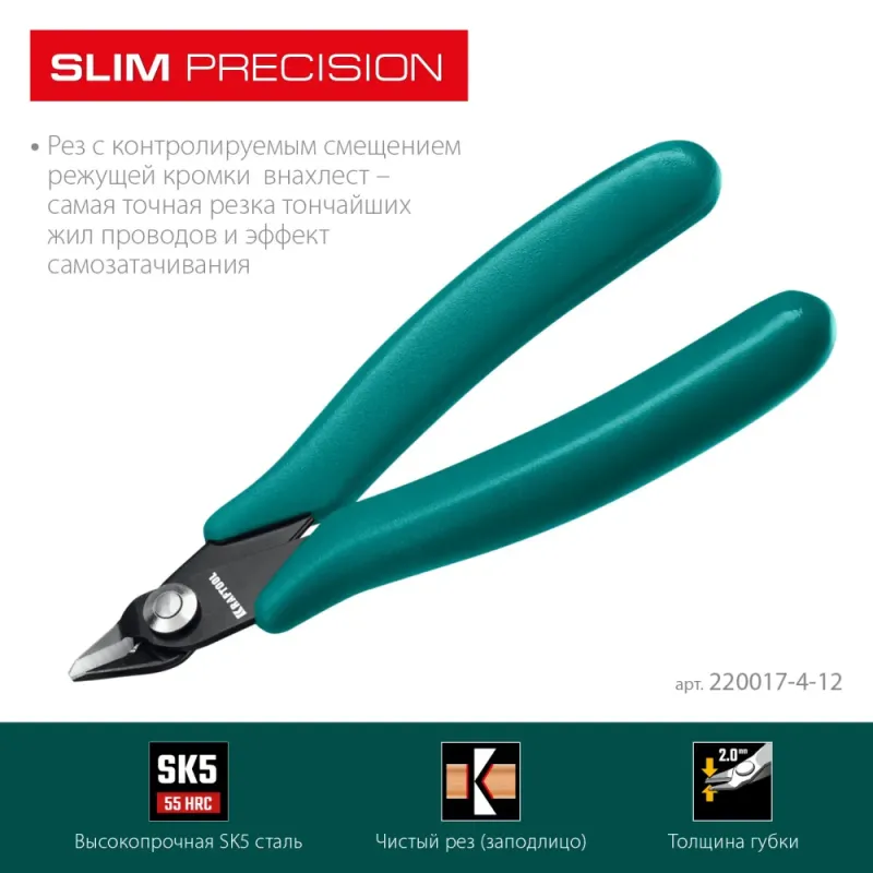 KRAFTOOL Slim, 125 мм, прецизионные бокорезы (220017-4-12)