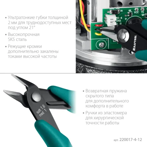 KRAFTOOL Slim, 125 мм, прецизионные бокорезы (220017-4-12)