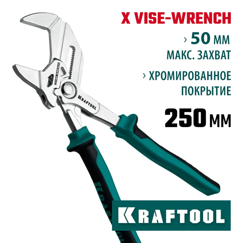 KRAFTOOL Vise-Wrench X, 250 мм, клещи переставные-гаечный ключ (22067)