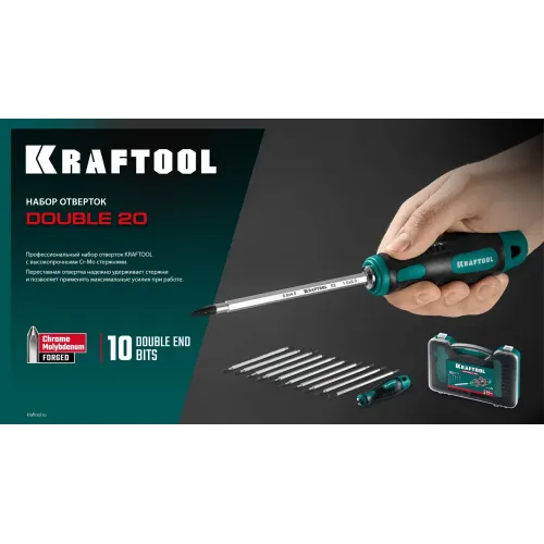 KRAFTOOL Double 20, 20 шт, набор: отвертка с переставными стержнями (25817)