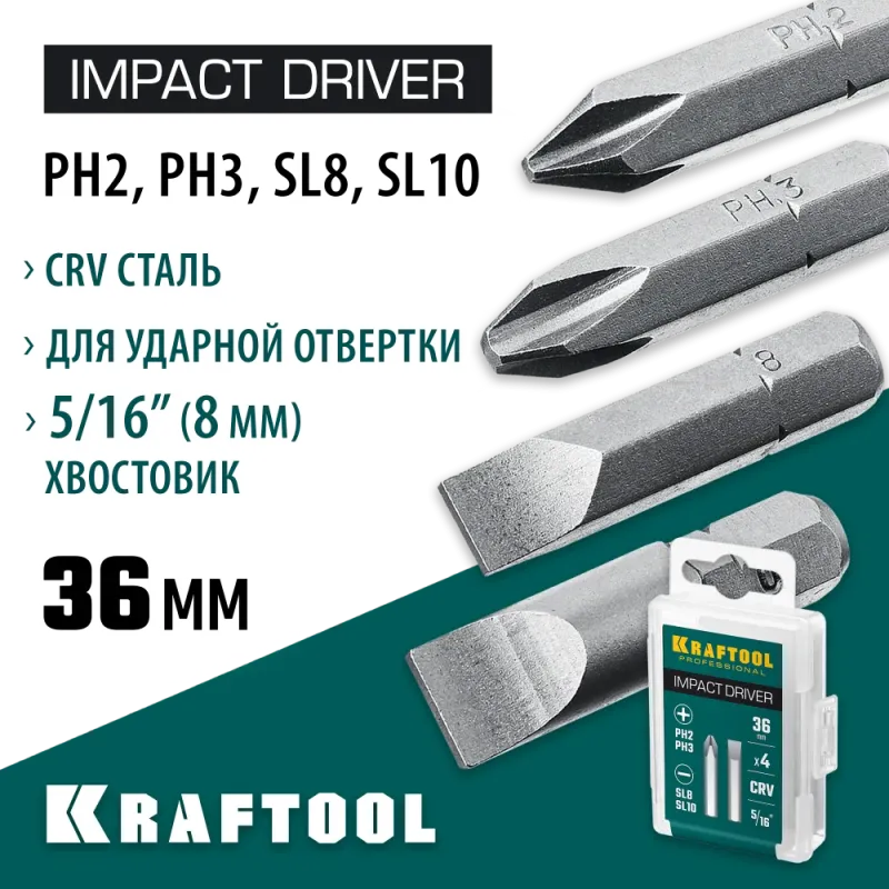 KRAFTOOL 36 мм, 4 шт, набор бит для ударной отвертки (25551)